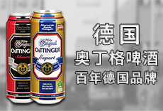 深圳市奧丁格啤酒銷售有限公司