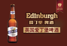 英國愛丁堡啤酒集團