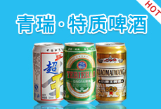青島青瑞啤酒有限公司