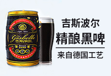 青島吉斯波爾精釀啤酒有限公司