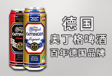 深圳市奥丁格啤酒销售有限公司
