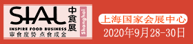 2020（上海）中食展SIAL