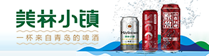 青�u�R海�洋啤酒有限公司
