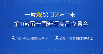 2022第106届春季全国w88win中文手机版商品交易会