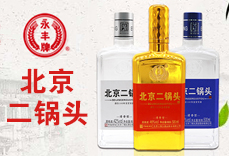 北京永豐興運酒類銷售有限公司