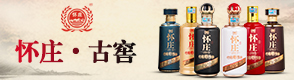 贵州怀庄古窖酒业集团有限公司