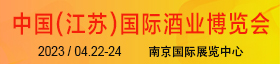 2022第12届中国(南京)国际食品饮料博览会